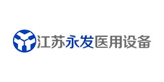 江蘇永發(fā)醫療